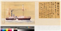世界船舶沿革圖藏品圖，第9張